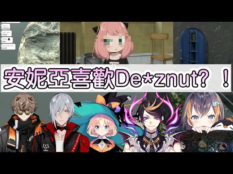 【彩虹社中文字幕】Shu：安妮亞喜歡De*znut【Shu Yamino/Millie Parfait/Petra Gurin/Alban Knox/Fulgur Ovid】