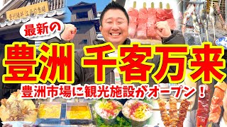 【豊洲市場 千客万来】グルメ攻略ガイド（海鮮や魚介串など食べ歩き）