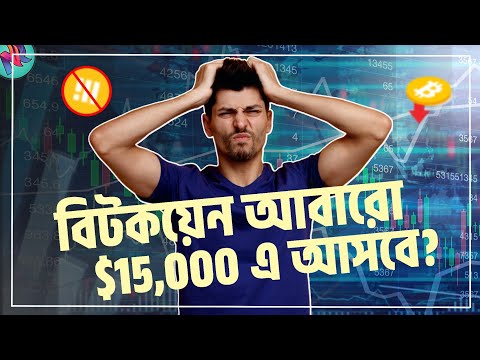 BITCOIN আবারো $15,000 এ আসতেছে!😥| BUSD Crash | Bitcoin Important Update | Crypto Market Update Today