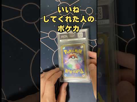 ぜんぶしてくれた人のポケカ#shorts #ポケモンカード #psa鑑定