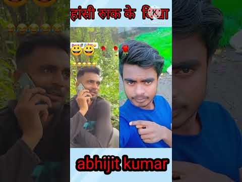 fuuny vlog abhijit kumar raj 😀😃😃😃🌹🌹