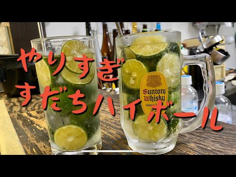 福山市の居酒屋です！やりすぎすだちハイボールのご紹介