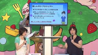 風しんゼロプロジェクト＜知ってアクション！感染症の予防＞