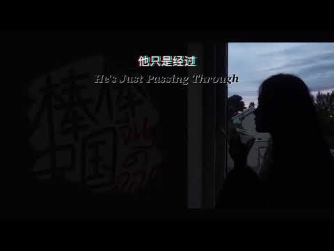 THAISUB-PINYIN | แปลเพลง《他只是经过》He's Just Passing Through