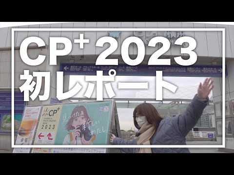 【CP+2023】エイペックスレンタルズ初潜入レポート！ あの有名YouTuberに遭遇?!