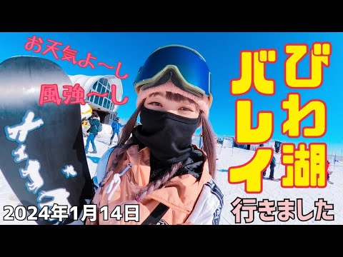 びわ湖バレイ行きました！2024年1月14日　雲がない青空で滑るびわ湖バレイは最高でした。しかし〜強風で何話してるか分からないんだけどぉ？笑