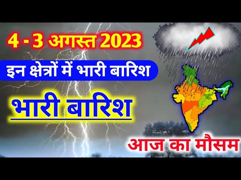 4 august 2023 mosam ki jankari|4 august 2023 weather|aaj ka mausam| weather report|weather forecast