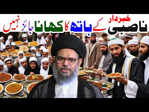 Nasbi K Hath Ka Khana Jaiz Nhi Hai || Ayatullah Syed Aqeel Ul Gharavi