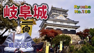 織田信長が天下統一の拠点とした城。天守閣からの眺めは最高！石段を頑張ってのぼれば祈願成就・気分爽快‼︎ 〈Ryouba No.136〉@ryouba8888