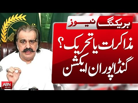 BIG STATEMENT BY ALI AMIN GANDAPUR | ABN NEWS