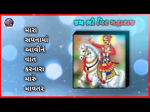 🙏jay veer maharaj🙏 new whatsap status video🙏🙏 #gujaratistatus