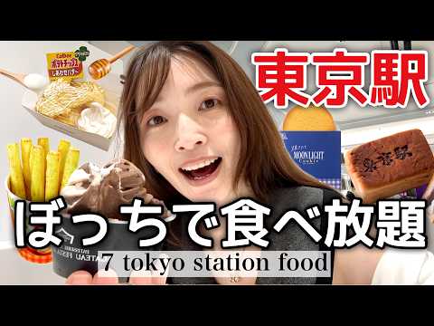 [2024 Latest Edition] Eating while walking around Tokyo Station is like visiting a theme park!