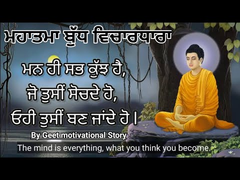 मन का मंत्र| जो सोचोगे वहीं मिलेगा। गौतम बुद्ध। law of attraction | Buddha story | Buddha Katha#bgmi