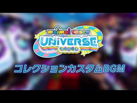 【1時間(くらい)耐久】maimai でらっくす UNIVERSE ゲーム内BGM 「トータルリザルト」