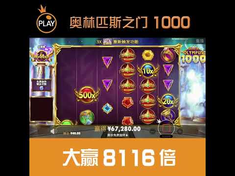 Gates of Olympus 1000 - 奥林匹斯之门1000