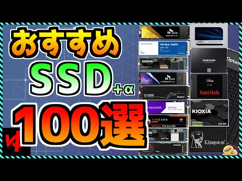 【自作PC】SSD買うならこのメーカー！100製品徹底比較！おすすめも全紹介！『2023年版』 «Aile ch.»