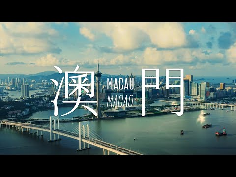 Macao SAR Image Promotion Video “Macao: Renewing the Present, Ushering in the Future”