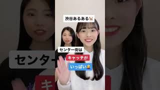 【渋谷あるある】〇〇がいっぱい…🤔⁇