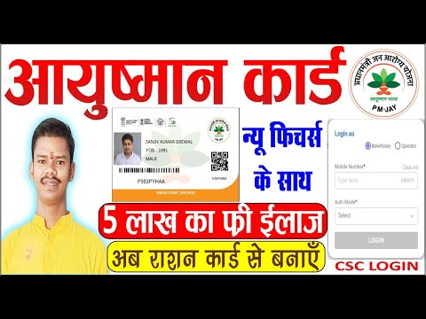 Ayushman card kaise banaye | Ayushman card rasan card se kaise banaye | How to apply ayushman card.