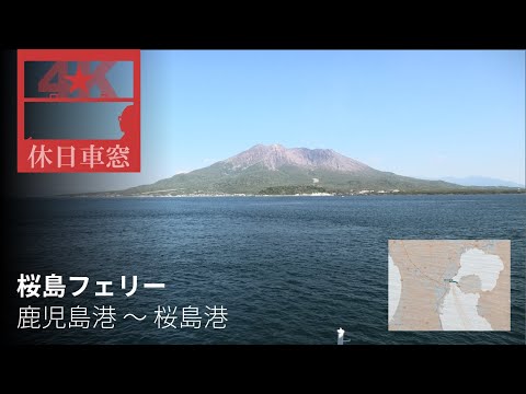 Kagoshima, a city living in harmony with an active volcano [4K Cab View] Sakurajima Ferry