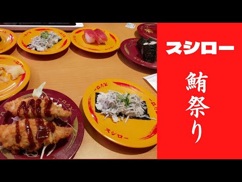 【スシロー】マグロ祭りと美味しかったメニュー