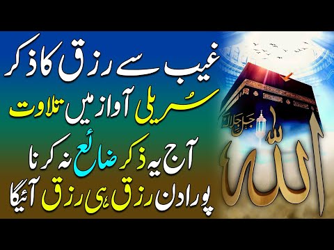 New Year Wazifa | Budh Ki SUBHA Rizq Ka Behtreen Zikir | Morning Zikir For Rizq | Adhkar | Ep 69