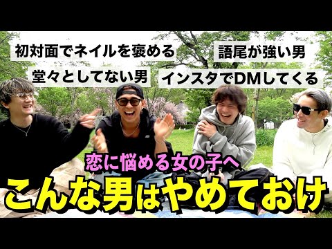 【こんな男はやめておけ!!】これを見なきゃあなたは恋愛に失敗します