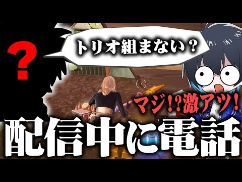 【新トリオ!?】配信中に最強トリオに誘われてしまいました【フォートナイト/Fortnite】