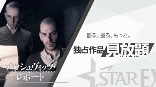 【特報】「スターチャンネルEX」11月24日(水)新スタート！―映画とドラマを、観る。掘る。もっと。―