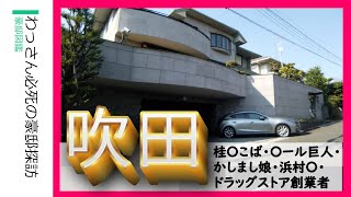 When I looked around a mansion in Suita City, Osaka, I found an unexpected person living there.