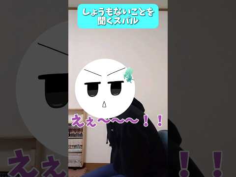 【コント】しょうもない事を聞くスバル#shorts #ネタ #コント #リゼロ #スバル #エキドナ