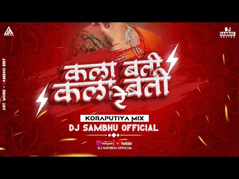 KALA BATI RE | KORAPUTIYA | REMIX | DJ SAMBHU OFFICIAL | COMING SOON ⚡😍