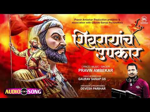 Shivrayanche Upkar Official Video | New Marathi Songs 2023 | Pravin Ambekar