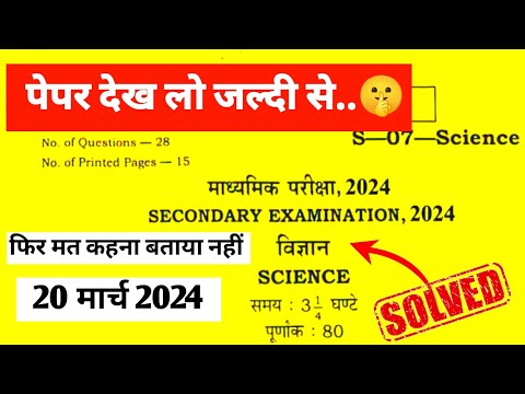 RBSE Class 10th Hindi paper 20 March 2024 🤫🤫 | 20 मार्च 2024विज्ञान हिंदी का पेपर rbse class 10th