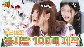 Building 100 Snowmen for the Holidays⛄️ | Forbidden Word Game | Snowman Tycoon | ILLIT (아일릿)