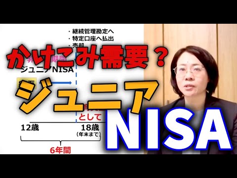 【駆け込み需要】ジュニアNISAってどうなん？