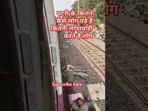 Train ki patri me log kaise so rahe hai #log kitne pagal hai #train