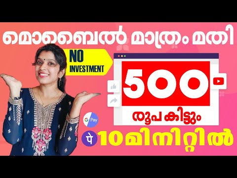 10 MINUTES കൊണ്ട് 500 രൂപ വരെ കിട്ടും mobile മാത്രം മതി No investment 💯 Genuine new #job