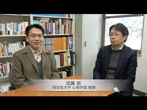 良心学のフロンティア No.12（同志社大学 心理学部 教授・武藤 崇）