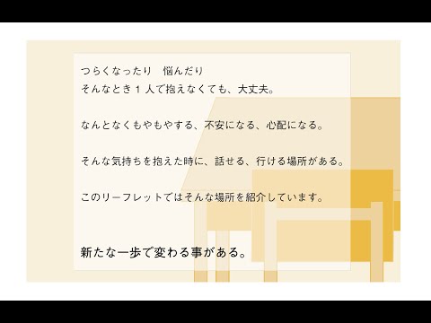 子どもの相談窓口について