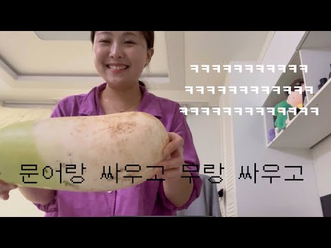 자취생의 문어탕 끓이기 도전기