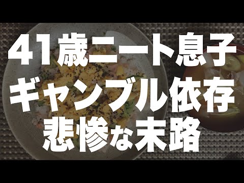 【60代一人暮らし】家を失った義息子の現状についてお話します