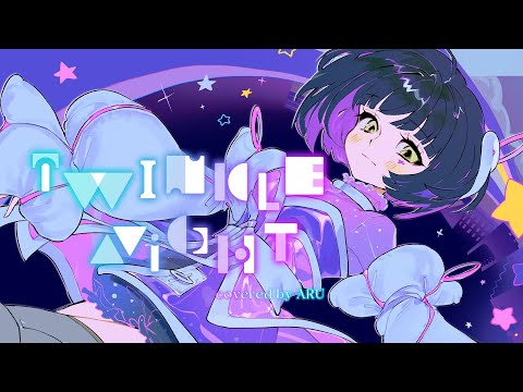 【歌ってみた】twinkle night  - nyankobrq & yaca covered by 存流