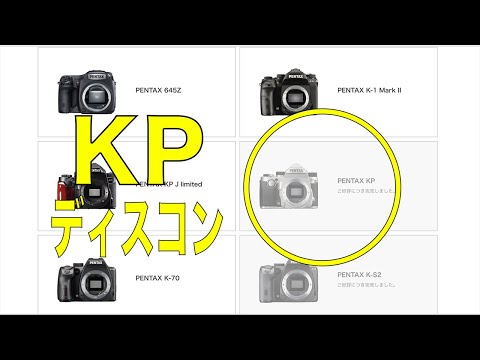 PENTAX KPがディスコン、その後を考える