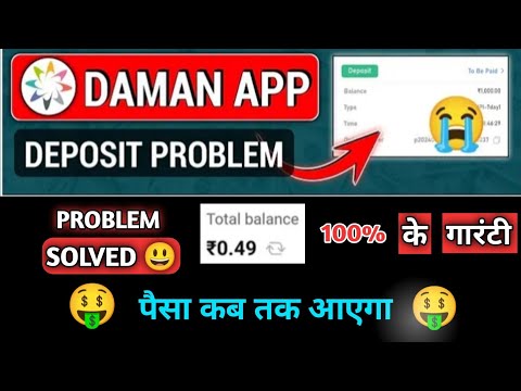 Daman में पैसा पैसा नहीं आया || DamanDeposit Problem Solved || To be PaidProblem In daman. #daman