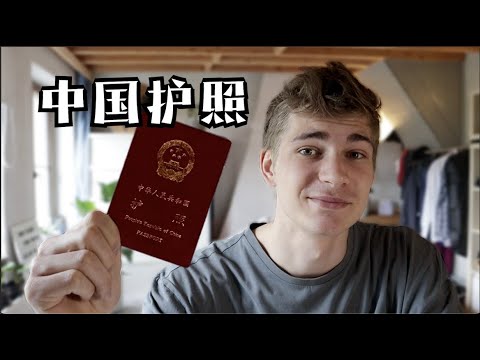 How Good is A Chinese Passport in 2021?