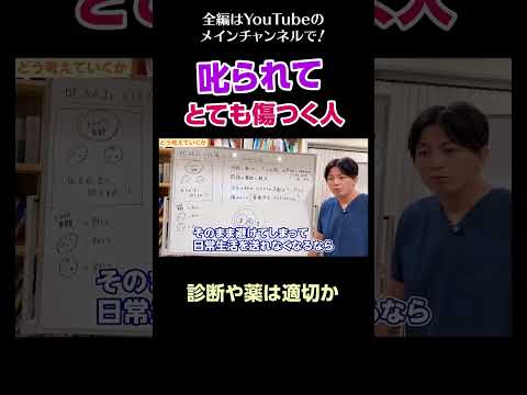 [6]叱られるととても傷つく人／診断や薬は適切か