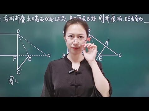 初一数学平行线中折叠问题看懂点赞哦#初中数学解题技巧