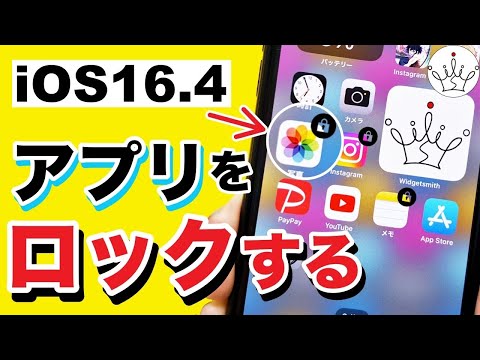 【iPhone】好きなアプリにロックをかける！iOS16.4の新機能✨