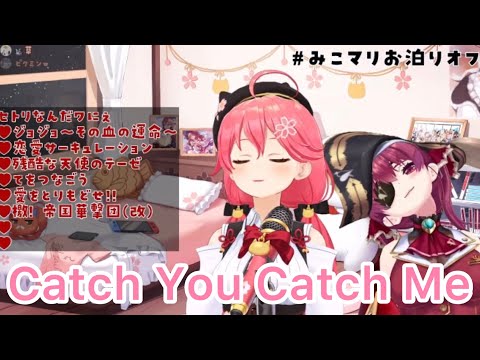 Catch You Catch Me [宝鐘マリン/さくらみこ/ホロライブ切り抜き]